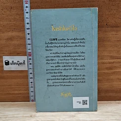 หนังสือ นิยายโรมานซ์ ไฟรักในหัวใจ รูปที่ 2