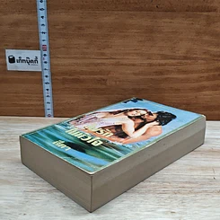 หนังสือ นิยายโรมานซ์ ไฟรักในหัวใจ รูปที่ 4