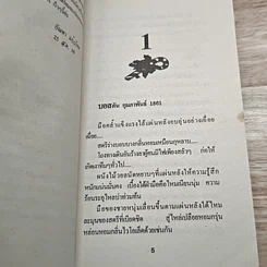 หนังสือ นิยายโรมานซ์ ไฟรักในหัวใจ รูปที่ 6