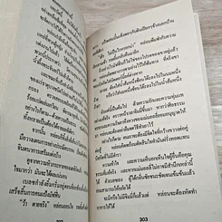 หนังสือ นิยายโรมานซ์ ไฟรักในหัวใจ รูปที่ 7