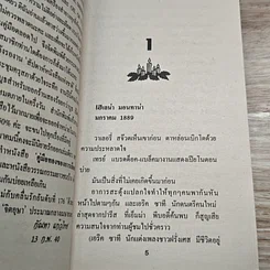 หนังสือ นิยายโรมานซ์ เปลวไฟในอารมณ์ รูปที่ 6