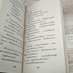 หนังสือ นิยายโรมานซ์ เปลวไฟในอารมณ์ รูปที่ 7