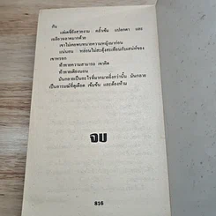 หนังสือ นิยายโรมานซ์ เปลวไฟในอารมณ์ รูปที่ 8