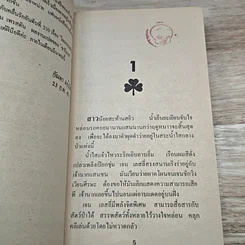 หนังสือ นิยายโรมานซ์ ทิวาถวิล รูปที่ 6