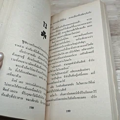 หนังสือ นิยายโรมานซ์ ทิวาถวิล รูปที่ 7