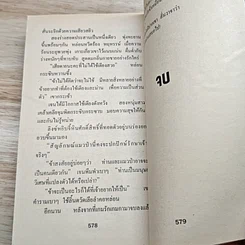 หนังสือ นิยายโรมานซ์ ทิวาถวิล รูปที่ 8