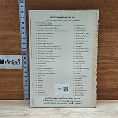 หนังสือ ทำนายฝัน เจ้าแป้ะกง เสี่ยงโชค 1000 ตัวเลข และตำนานชาติหวย ก.ข. รูปที่ 2
