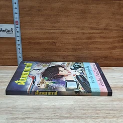 หนังสือ ฝันพยากรณ์ รูปที่ 3