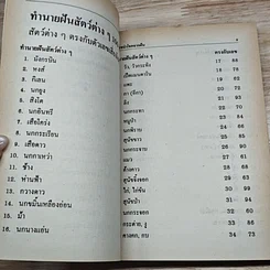 หนังสือ ฝันพยากรณ์ รูปที่ 7
