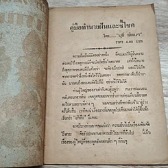 หนังสือ คู่มือทำนายไฝ ทำนายฝัน และชี้โชค รูปที่ 6