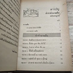 หนังสือ ตำราทํานายฝัน และ ตัวเลขเสี่ยงโชค รูปที่ 6