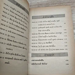 หนังสือ ตำราทํานายฝัน และ ตัวเลขเสี่ยงโชค รูปที่ 7