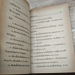 หนังสือ ตำราทํานายฝัน และ ตัวเลขเสี่ยงโชค รูปที่ 9