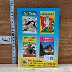 หนังสือ ทำนายฝัน บันดาลโชค รูปที่ 2