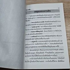 หนังสือ ทำนายฝัน บันดาลโชค รูปที่ 8