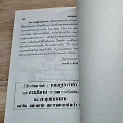 หนังสือ ทำนายฝัน บันดาลโชค รูปที่ 9