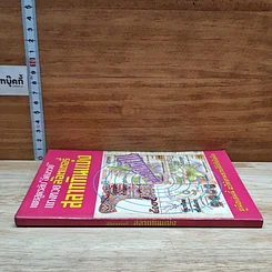 หนังสือ เผยสูตรลับ 'อัศจรรย์' แทงหวย ล๊อตเตอรี่ สลากกินแบ่ง รูปที่ 3