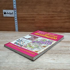 หนังสือ เผยสูตรลับ 'อัศจรรย์' แทงหวย ล๊อตเตอรี่ สลากกินแบ่ง รูปที่ 4