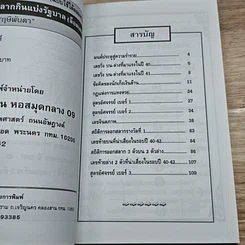 หนังสือ เผยสูตรลับ 'อัศจรรย์' แทงหวย ล๊อตเตอรี่ สลากกินแบ่ง รูปที่ 6