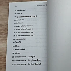 หนังสือ เผยสูตรลับ 'อัศจรรย์' แทงหวย ล๊อตเตอรี่ สลากกินแบ่ง รูปที่ 9