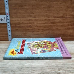 หนังสือ คู่มือเก็งล็อตเตอรี่ โหราศาสตร์ รูปที่ 3