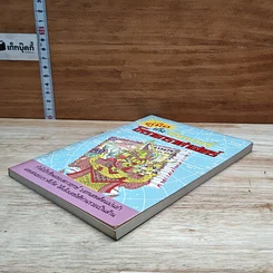 หนังสือ คู่มือเก็งล็อตเตอรี่ โหราศาสตร์ รูปที่ 4