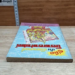 หนังสือ คู่มือเก็งล็อตเตอรี่ โหราศาสตร์ รูปที่ 5