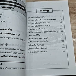 หนังสือ คู่มือเก็งล็อตเตอรี่ โหราศาสตร์ รูปที่ 6