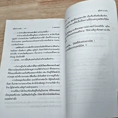 หนังสือ คู่มือทำนายฝัน รูปที่ 8