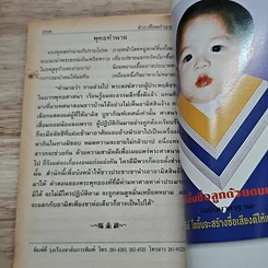 หนังสือ ตำราชี้โชคทำนายฝัน ฉบับแม่นยำ รูปที่ 8