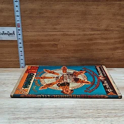 หนังสือ ตำราพรหมลิขิตชีวิต รูปที่ 3