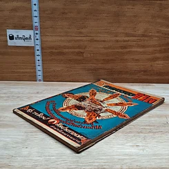 หนังสือ ตำราพรหมลิขิตชีวิต รูปที่ 4
