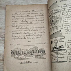 หนังสือ ตำราพรหมลิขิตชีวิต รูปที่ 7
