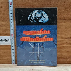 หนังสือ กุญแจโชค พิชิตเงินล้าน