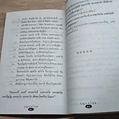 หนังสือ กุญแจโชค พิชิตเงินล้าน รูปที่ 8