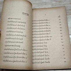 หนังสือ กลเม็ดหมอดู รูปที่ 6