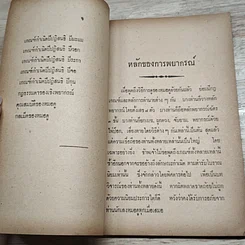 หนังสือ กลเม็ดหมอดู รูปที่ 7