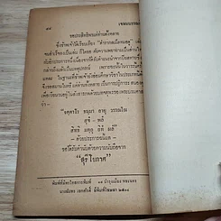 หนังสือ กลเม็ดหมอดู รูปที่ 8