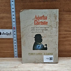 หนังสือ เหยื่อฆาตกรรม รูปที่ 2