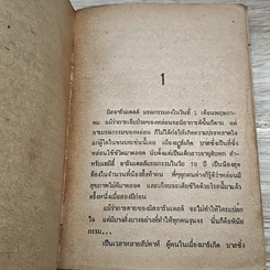 หนังสือ เหยื่อฆาตกรรม รูปที่ 6