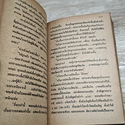 หนังสือ เหยื่อฆาตกรรม รูปที่ 7