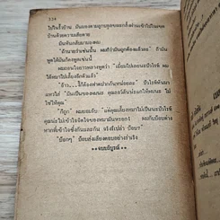 หนังสือ เหยื่อฆาตกรรม รูปที่ 8