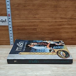 หนังสือ ทางรัก รูปที่ 3