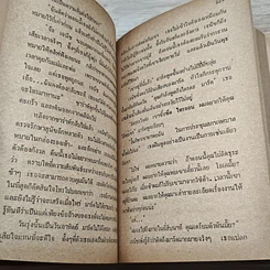หนังสือ คืนเรือน รูปที่ 7