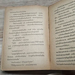 หนังสือ คืนเรือน รูปที่ 8