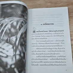 หนังสือ พอดีของชีวิต รูปที่ 7