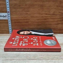 หนังสือ เข็มทิศชีวิต 5 มั่งคั่ง รูปที่ 3