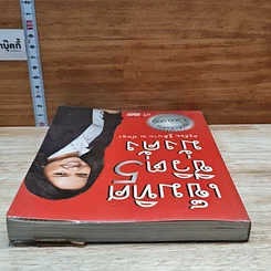 หนังสือ เข็มทิศชีวิต 5 มั่งคั่ง รูปที่ 5