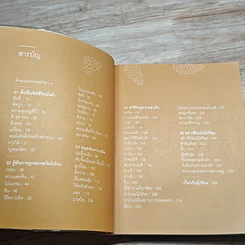 หนังสือ เข็มทิศชีวิต 5 มั่งคั่ง รูปที่ 6