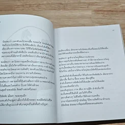 หนังสือ เข็มทิศชีวิต 5 มั่งคั่ง รูปที่ 7